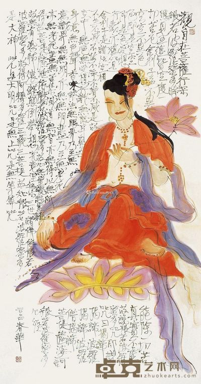 杨春华观音心经 138×70cm