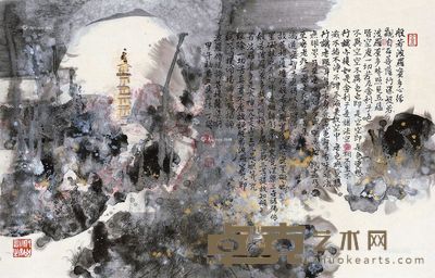 丁飞禅林画境 46×70cm