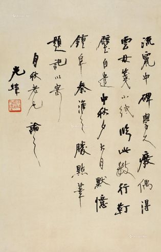 胡小石行书《自作诗》