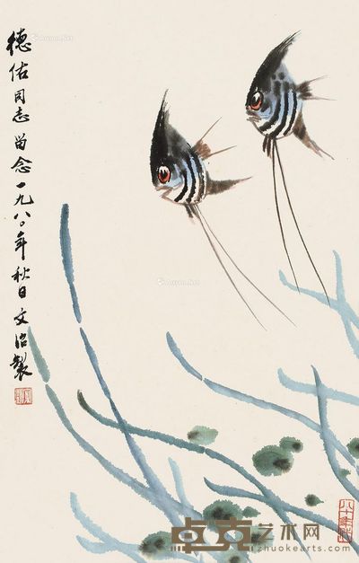 宋文治鱼乐图 51×32.5cm