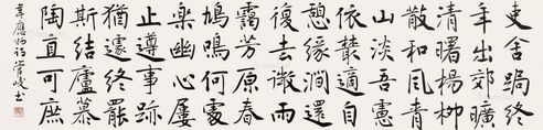 管峻行楷韦应物诗一首