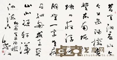 聂成文行书杜甫诗一首 68×137cm
