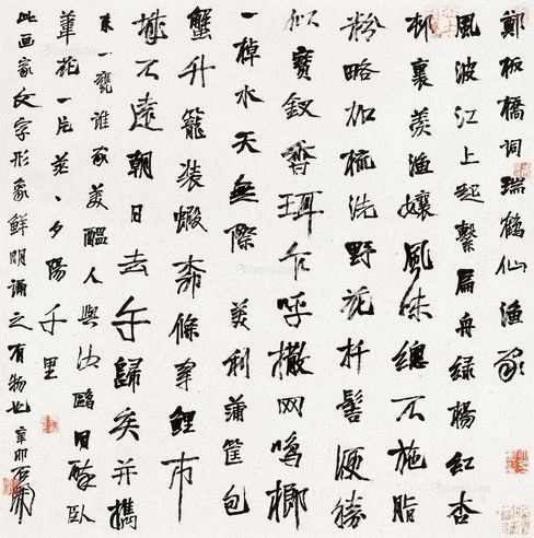 石开书法