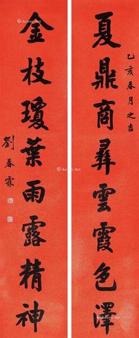 刘春霖1935年作楷书八言联