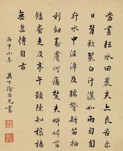 徐葆光1716年作行书元人诗