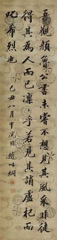 赵以炯楷书节录《书谱》