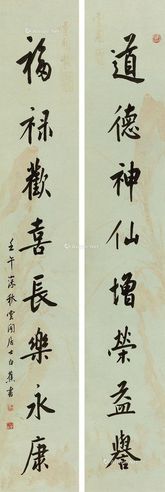 白蕉1942年作行书八言联