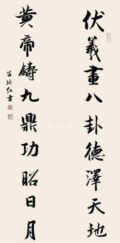 苗培红 书法对联