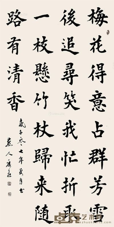 康庄 书法 69×137cm