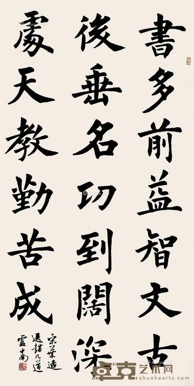 卢中南 书法 69×137cm