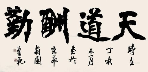 张书范 书法