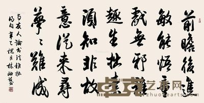 林岫 书法 68×136cm
