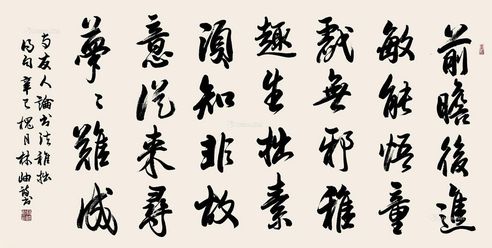 林岫 书法