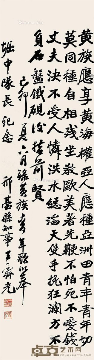 王霁光 书法 132×33cm