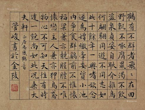 管峻 书法