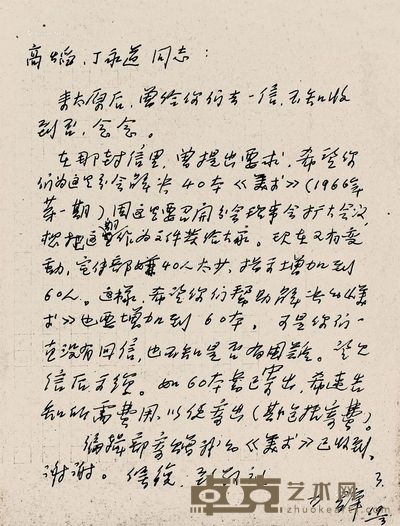 力群 信扎 --