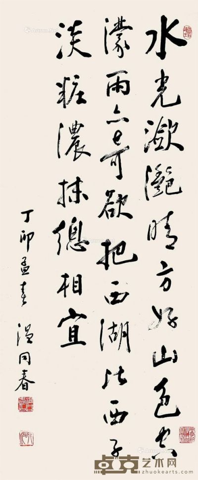 温同春 书法 117×49cm