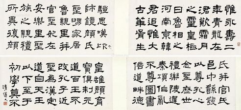李瑞清 隶书