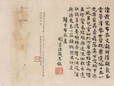 陆陇其 行书