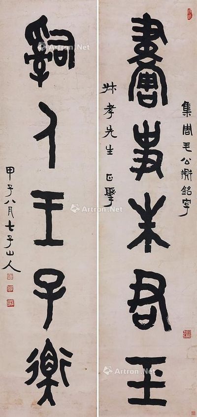 梁麤 篆书对联