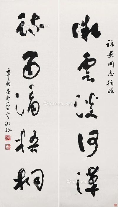 黄冰根 草书对联