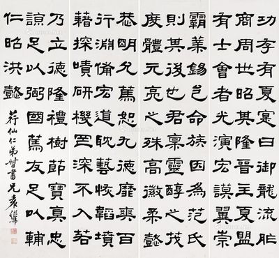 袁继韩 隶书