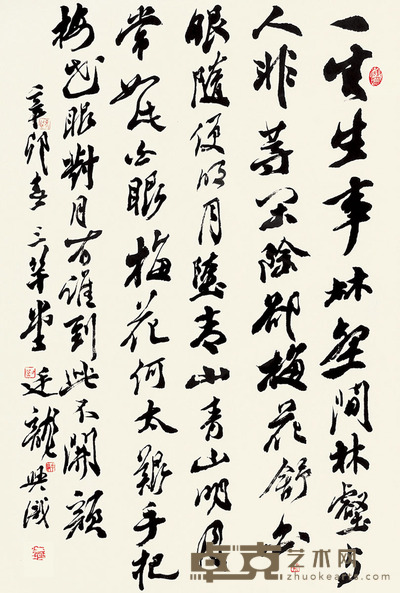 刘廷龙 书法 61×41