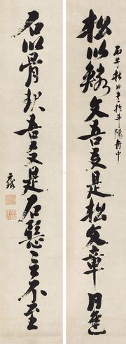 倪元璐1636年作行书十二言联