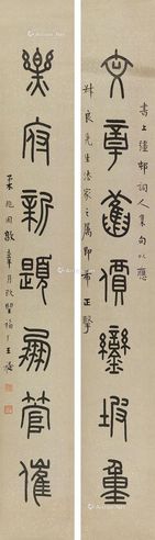 王福厂1936年作篆书七言联