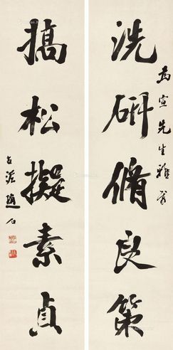 赵石行书五言联