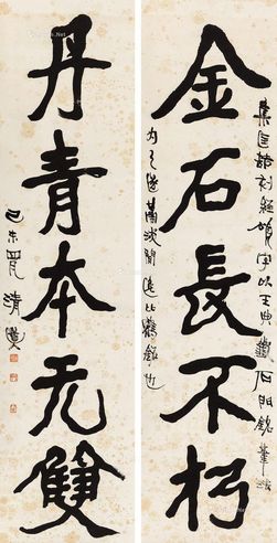 李瑞清1919年作隶书五言联
