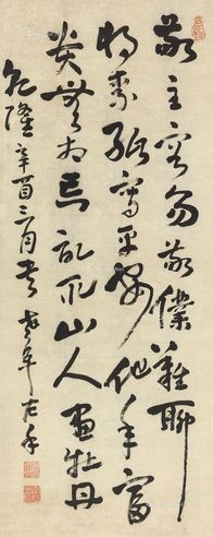 高凤翰1741年作行书七言诗