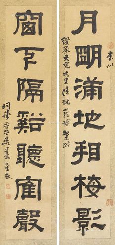 吴廷康隶书七言联