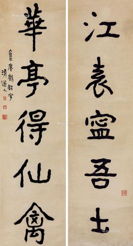 李瑞清 楷书五言对联