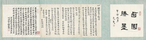 高凤翰 楷书燕子矶诗
