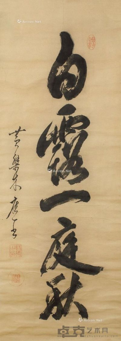 清 木庵书法 13×49cm
