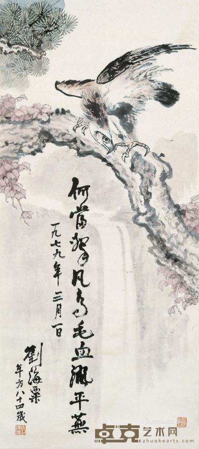 刘海粟 鹰松图 85×36cm