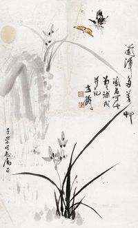 王雪涛 王兰若 花蝶