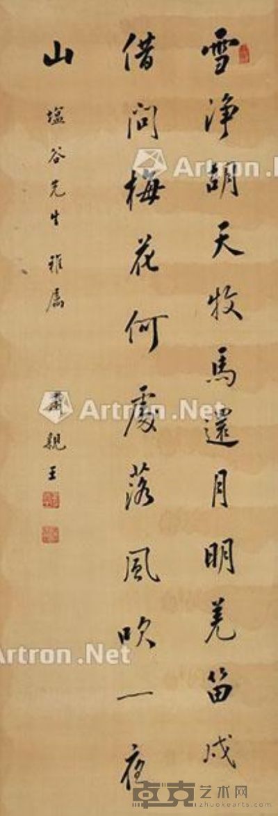 肃亲王 书法 122.5×43cm