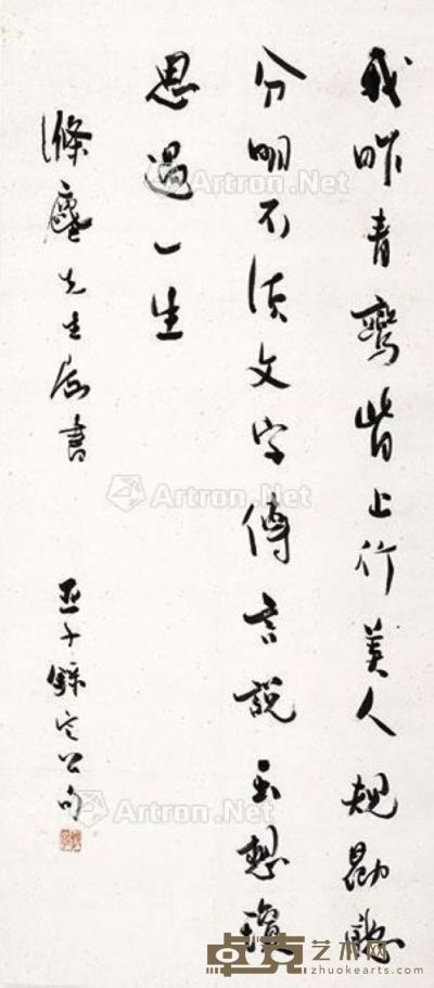 柳亚子 书法 130×58cm