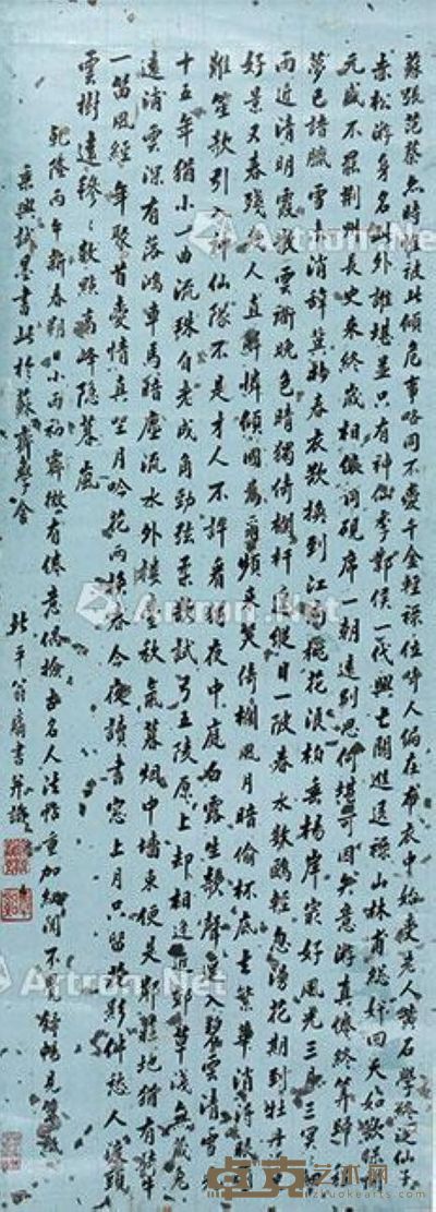 翁方纲 书法 84×31cm