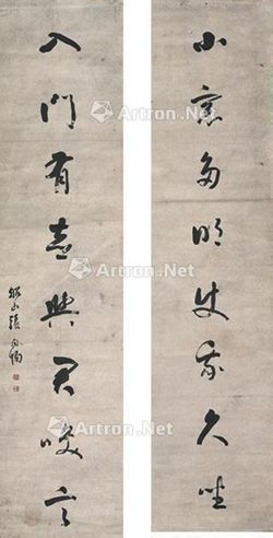 张问陶 书法对联