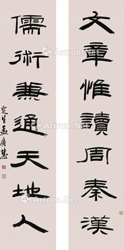孟广慧 书法对联