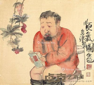 李津 顺气图卷 42×46cm