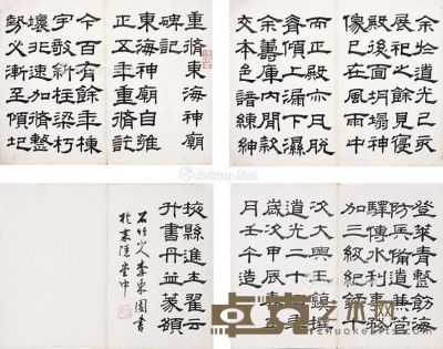 李东园 隶书册 32×41cm×18