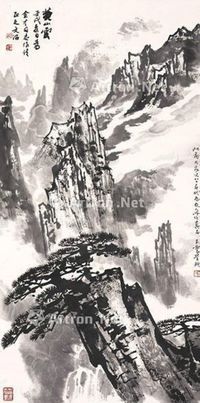 宋文治 黄山云海