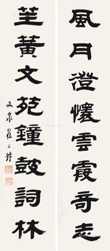 翟云升 隶书八言联