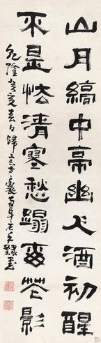 高凤翰 隶书五言诗