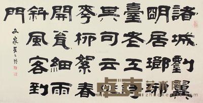 翟云升 书法 92×178cm