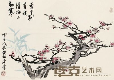 白雪石 不知寒 49×68.5cm